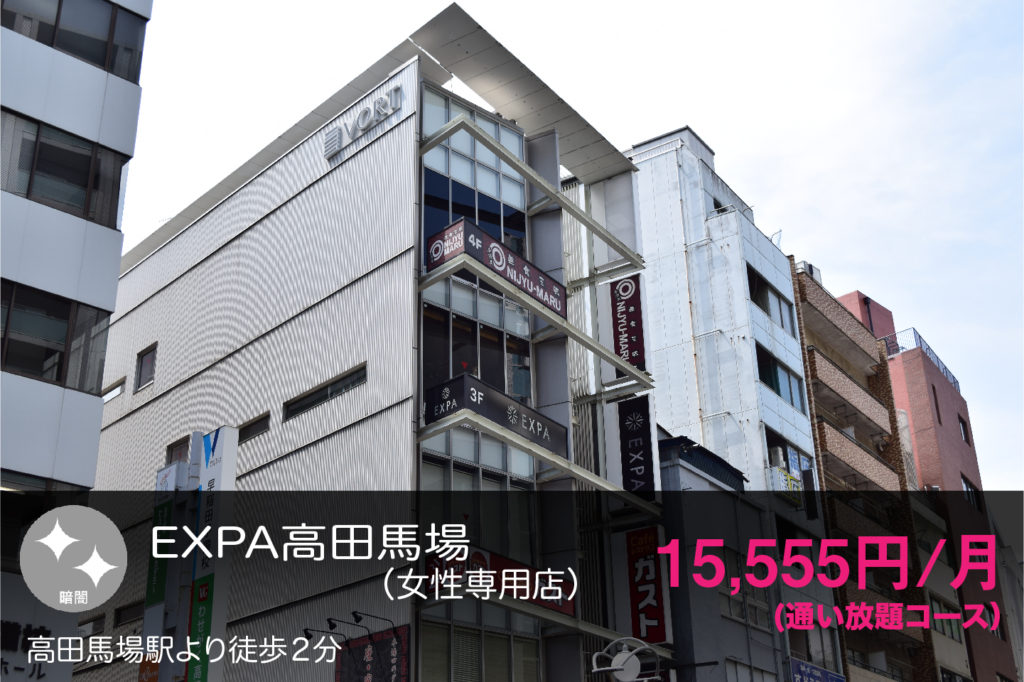 EXPA高田馬場