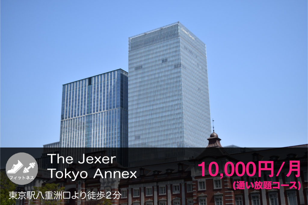 The Jexer Tokyo Annexの外観
