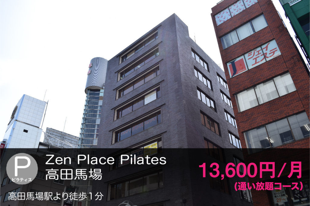zen place pilates高田馬場の外観