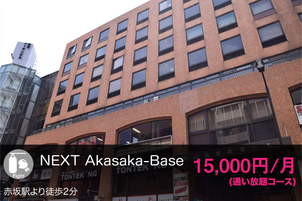 NEXT Akasaka-Baseの外観